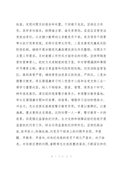 2022全面从严治党工作计划.docx