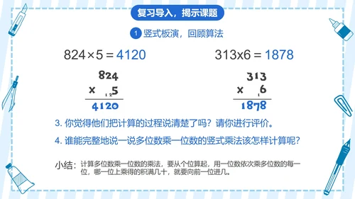 人教版三年级数学多位数乘一位数第六课时PPT模板