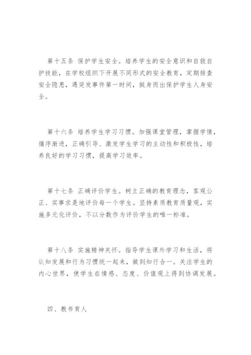 中小学教师职业道德行为规范.docx