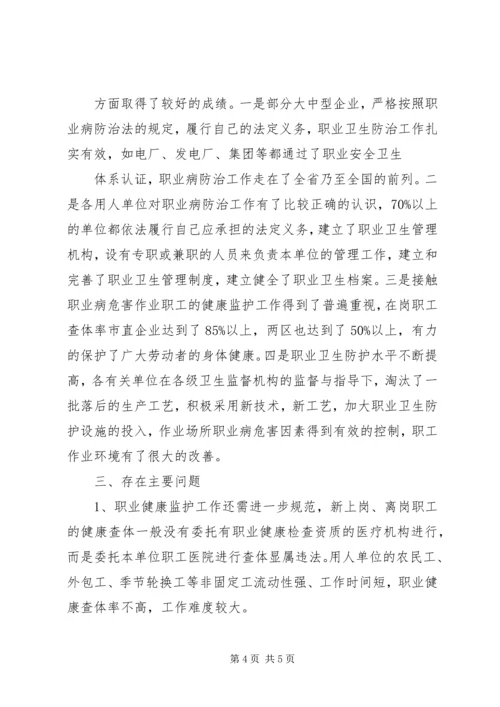 做好职业卫生监督执法要点 (5).docx