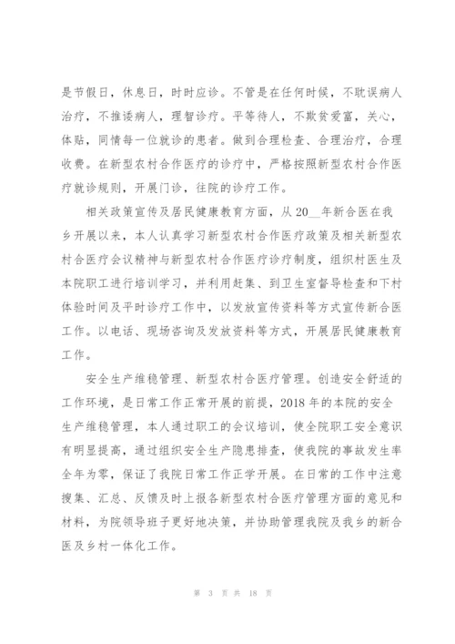 社区慢病医生述职报告.docx