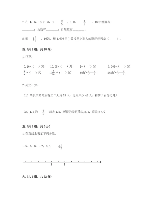 黑龙江【小升初】2023年小升初数学试卷带答案（精练）.docx