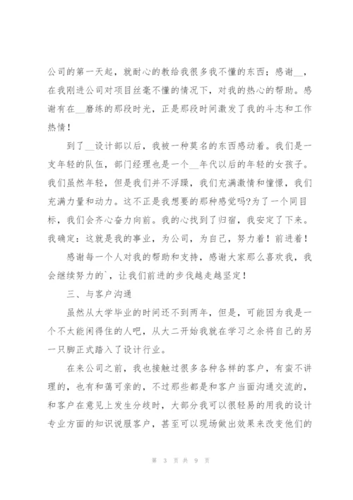 设计师年度工作总结（2022年）.docx