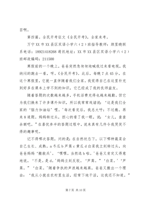 看全民开考有感.docx