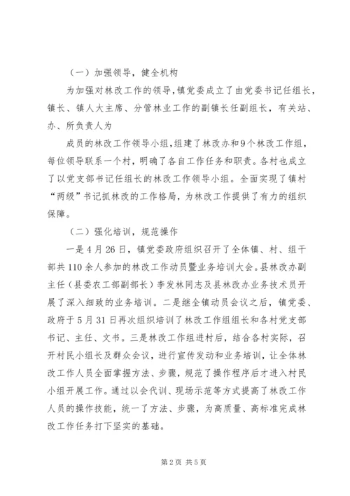 县集体林改汇报 (2).docx