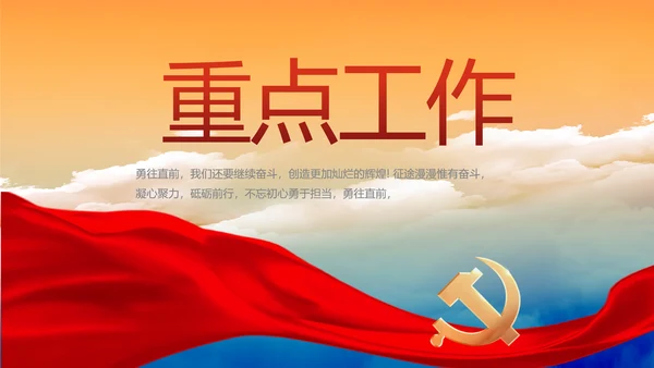 永远跟党走党建党支部工作总结汇报PPT党课