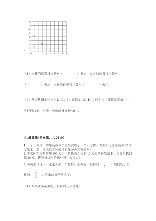 人教版数学五年级下册期末测试卷精品【a卷】.docx