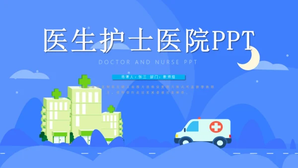 医疗急救培训通用PPT课件模板