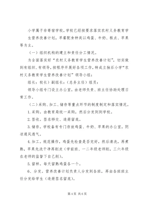 营养改善计划实施工作汇报材料.docx