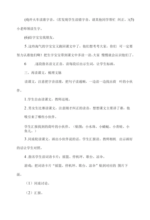 尊重学生身心发展规律的语文教学设计.docx