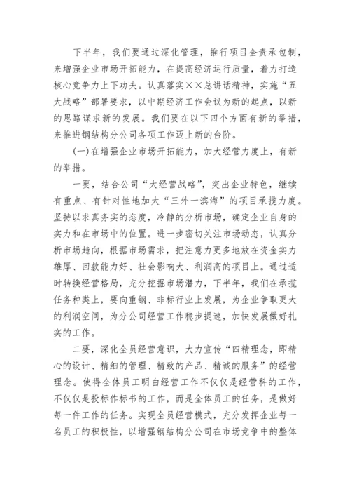 2023年公司上半年工作总结.docx