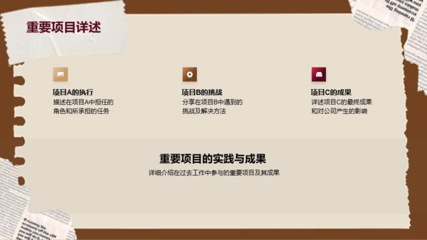 美拉德风个人简介自我介绍