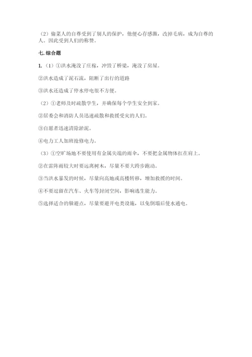 部编版六年级下册道德与法治期中测试卷加答案(全国通用).docx
