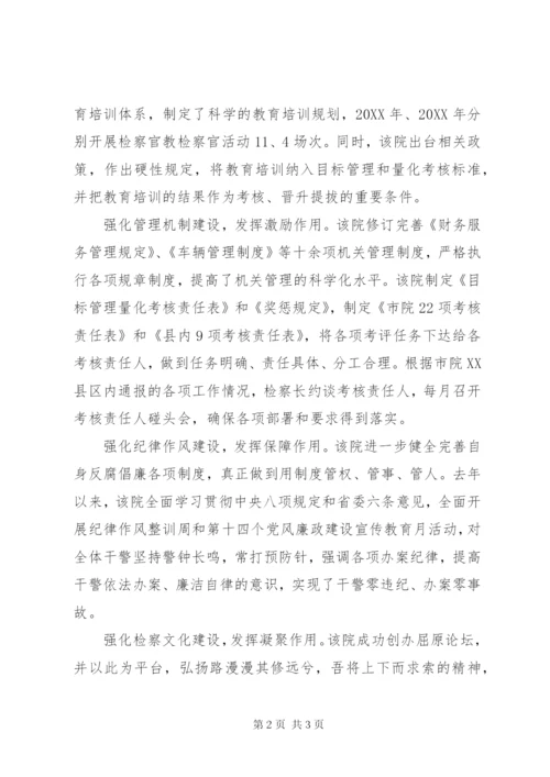 检察队伍建设经验交流材料.docx