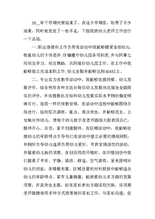 幼儿园班主任老带新工作计划