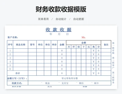 财务收款收据模版