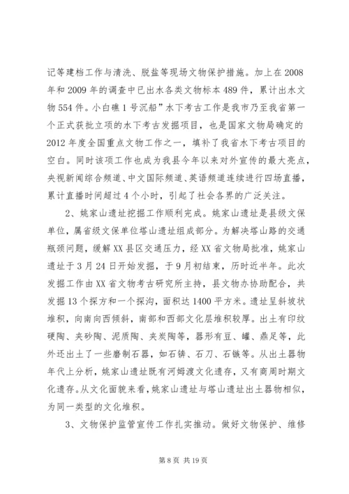 县文化广电新闻出版局工作报告 (2).docx