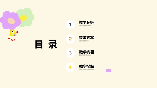 黄色卡通幼儿园缤纷夏日PPT模板