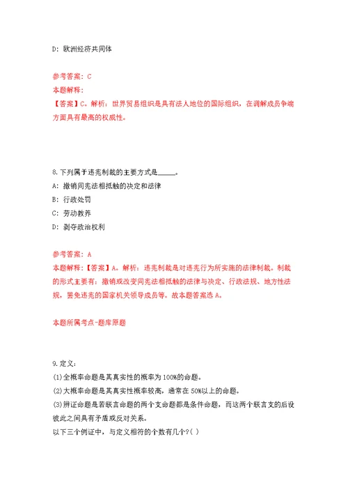 2021年12月河北承德市医疗保障局选聘专业技术人员2人公开练习模拟卷（第9次）