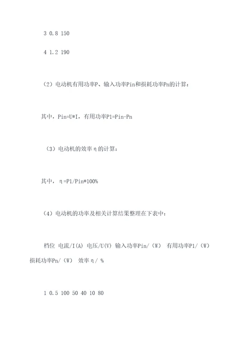 简单电动机物理实验报告