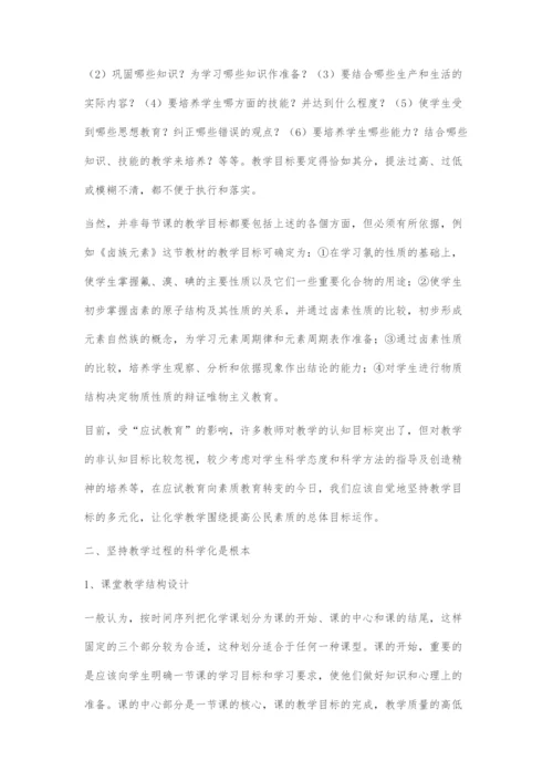 优化教学设计提高教学质量.docx