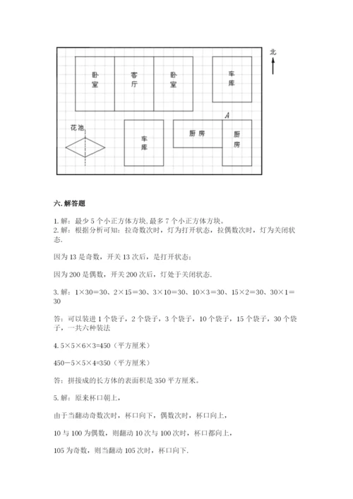 人教版五年级下册数学期末测试卷各版本.docx