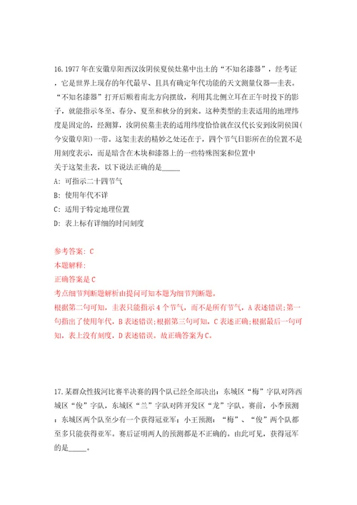 湖北省地质局统一公开招考拟引进110名高精紧缺人才模拟卷第1版