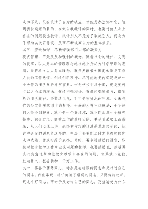 干部培训收获感悟心得体会.docx