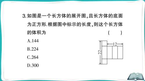 【同步作业】人教版七(上)4.4 课题学习设计制作长方体形状的包装纸盒 (课件版)