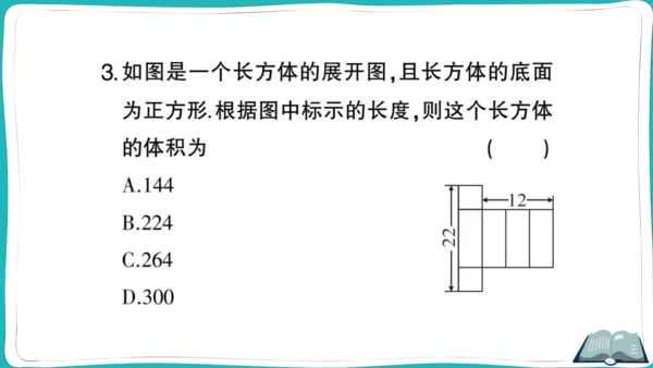 【同步作业】人教版七(上)4.4 课题学习设计制作长方体形状的包装纸盒 (课件版)