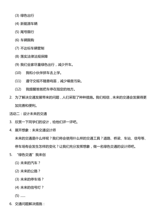 （核心素养目标）12.2 慧眼看交通  第二课时   教案设计