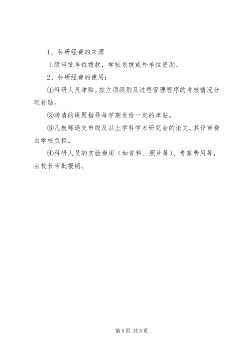 园朴小学教科研工作管理条例.docx