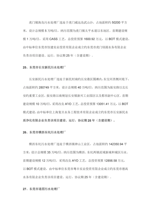 东莞市项污水处理工程简介.docx