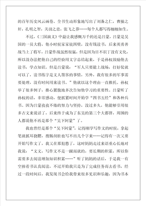 初三阅读三国演义最新个人读后感9篇