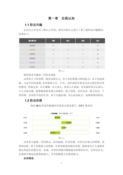 11页5300字环境生态工程专业职业生涯规划.docx