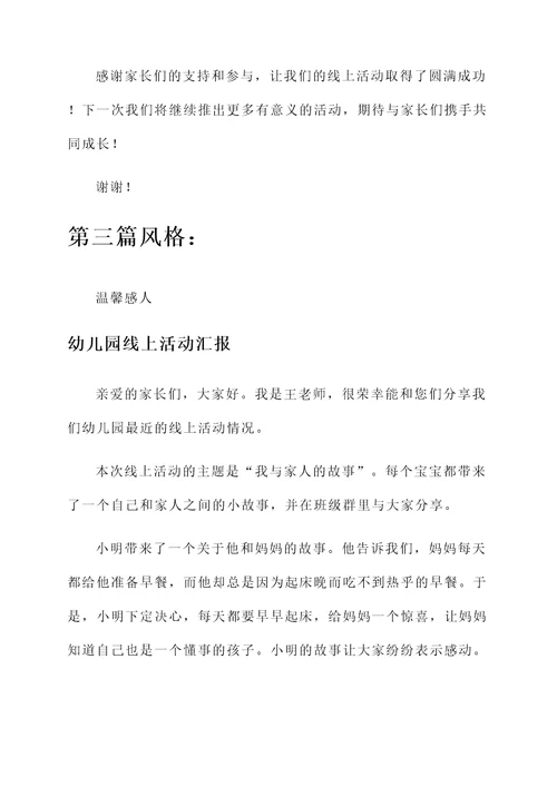 幼儿园线上活动汇报