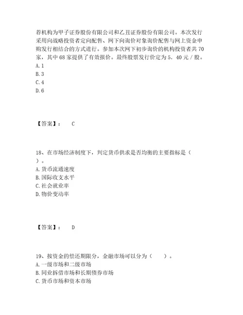 中级经济师之中级经济师金融专业题库完整题库带答案（预热题）