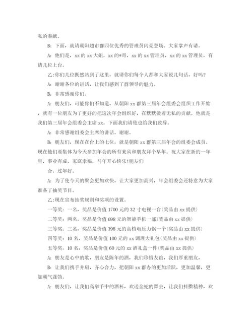 精编之年会晚宴主持词范本.docx
