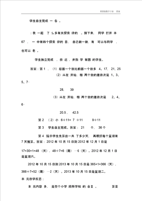 冀教版数学六年级下册6.1.6探索规律教案