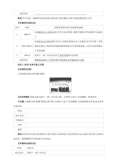 1.1.1坚持改革开放（含单元概览）【2024秋九上道法教案】