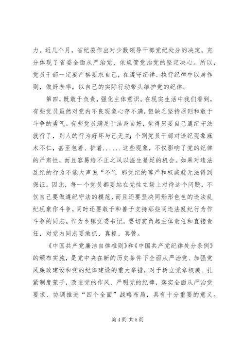 学习《廉洁自律准则》《纪律处分条例》心得体会5篇范文 (5).docx