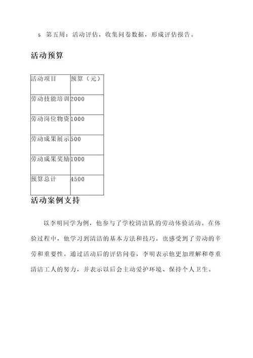 小学少先队劳动教育活动方案