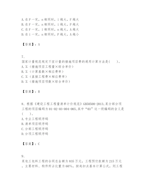 2024年一级建造师之一建建设工程经济题库附答案（突破训练）.docx