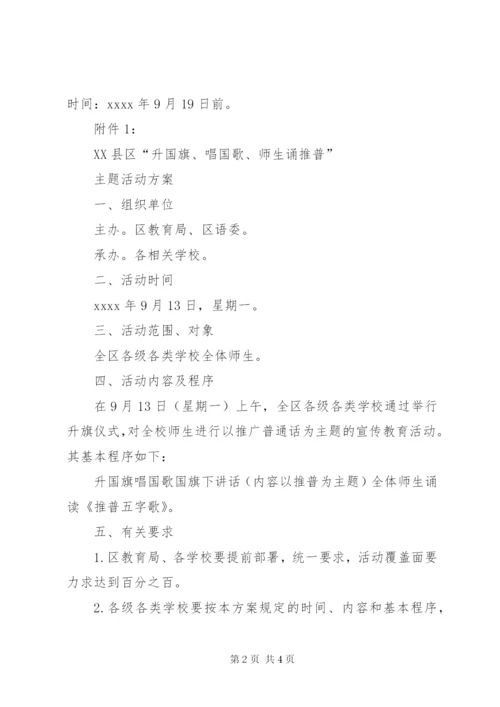 小学全国推普周宣传活动方案.docx