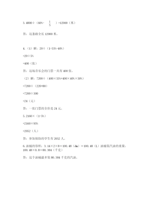 小学六年级下册数学期末卷附参考答案（培优）.docx