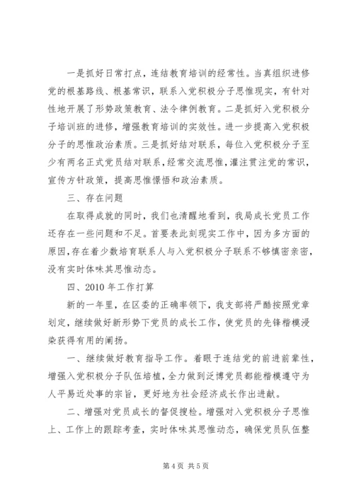 统计局党员工作总结与工作计划.docx