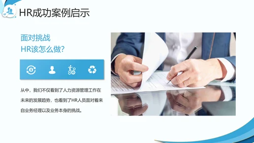 企业HR如何与业务部门沟通PPT模板