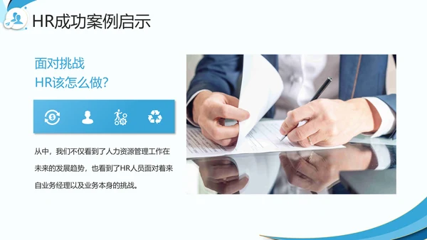 企业HR如何与业务部门沟通PPT模板