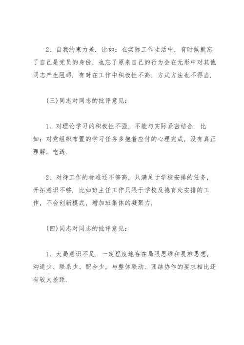 组织生活会相互批评意见.docx