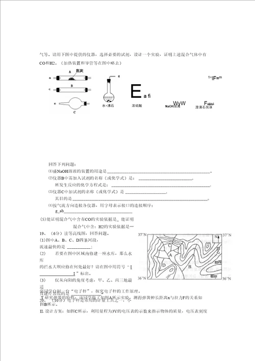 提前招生科学模拟试卷4